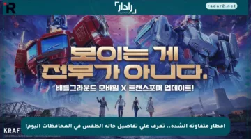 أمطار متفاوتة الشدة.. تعرف على تفاصيل حالة الطقس في المحافظات اليوم!